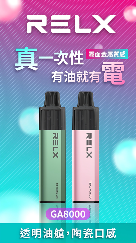 relx-8000-puffs-拋棄式電子煙